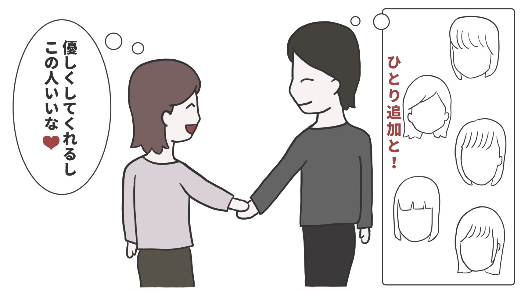 マッチングアプリで恋人に？