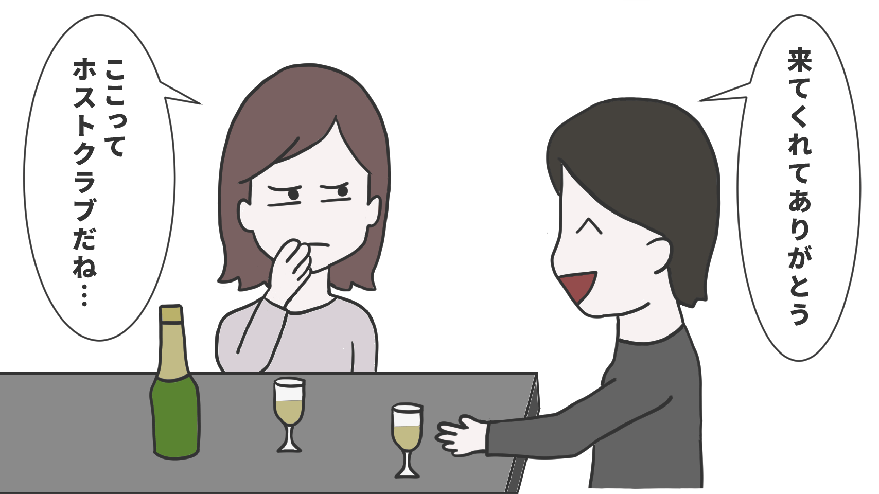 ホストクラブに来てしまう